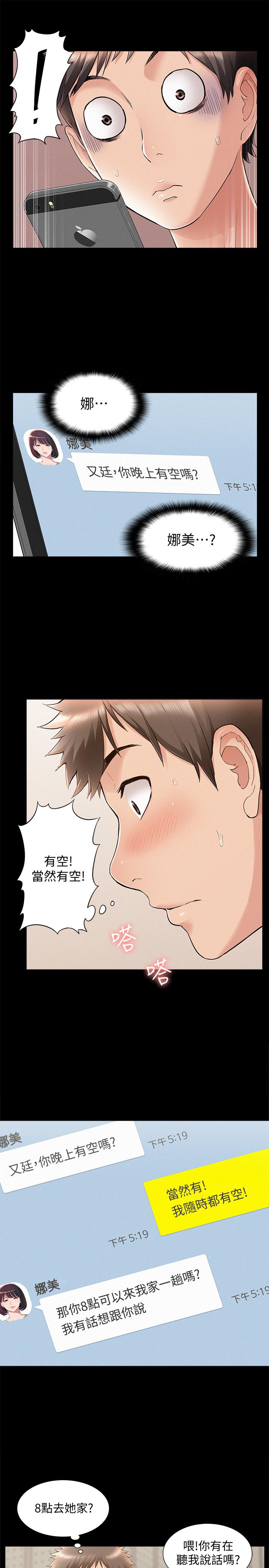 難言之隱 第46話-娜美的計劃 第13页