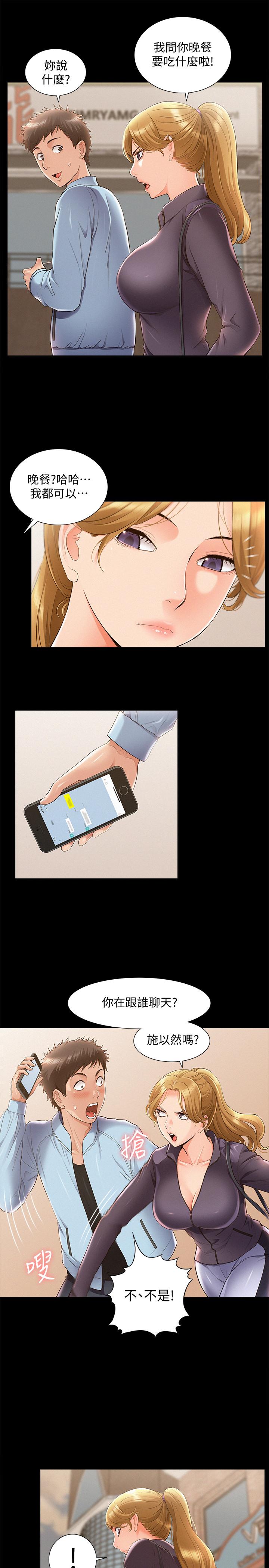 難言之隱 第46話-娜美的計劃 第15页