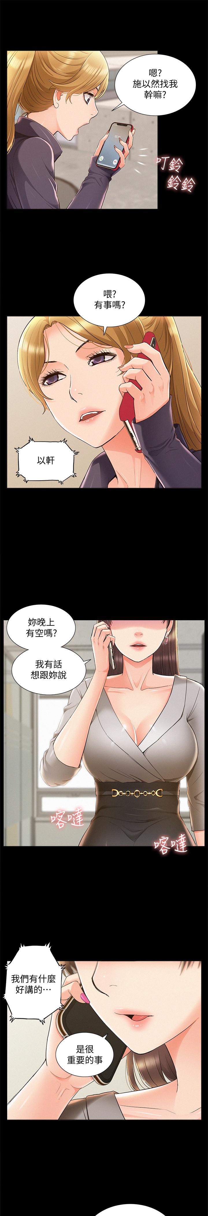 難言之隱 第46話-娜美的計劃 第17页