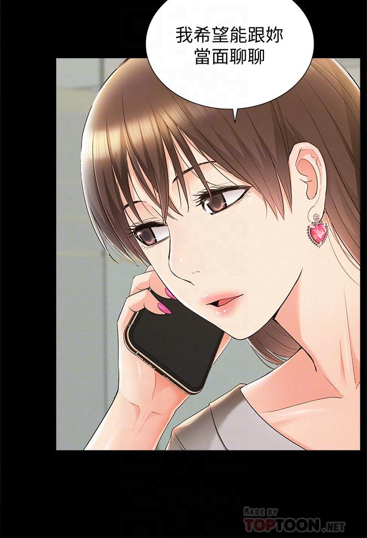 難言之隱 第46話-娜美的計劃 第18页
