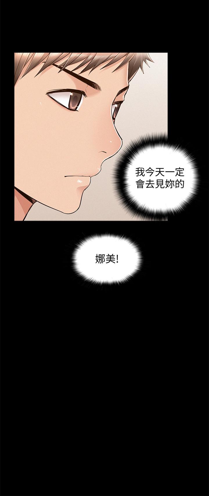 難言之隱 第46話-娜美的計劃 第20页