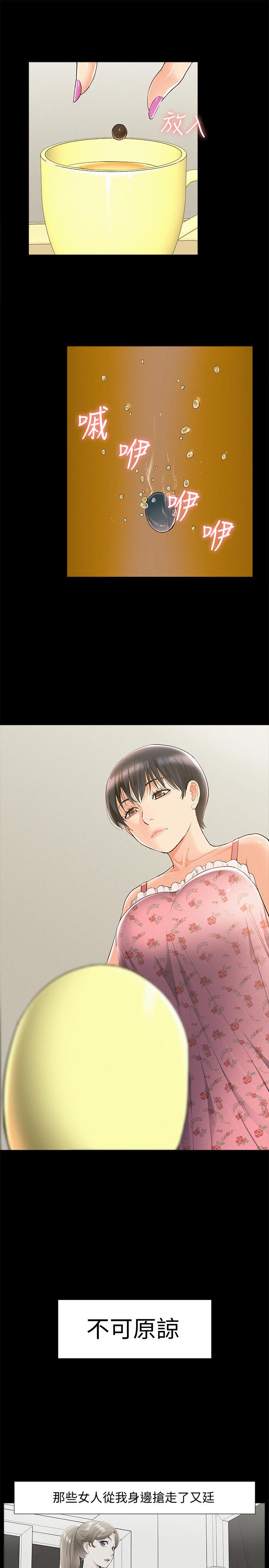 難言之隱 第46話-娜美的計劃 第25页