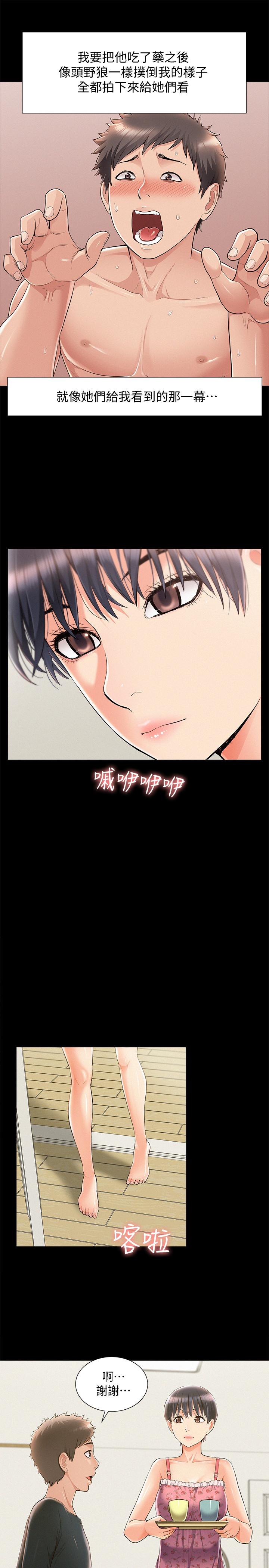 難言之隱 第46話-娜美的計劃 第27页