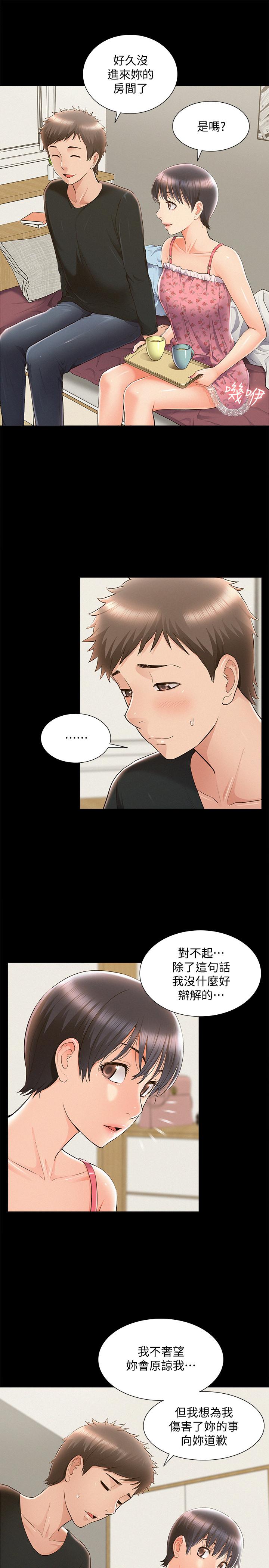 難言之隱 第46話-娜美的計劃 第29页