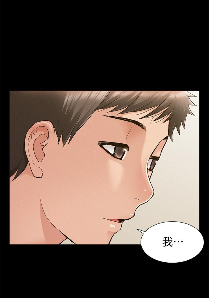 難言之隱 第46話-娜美的計劃 第32页