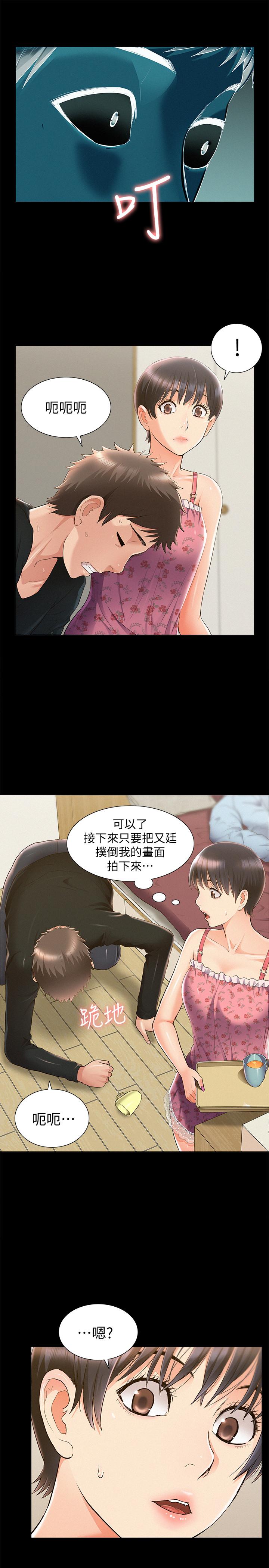 難言之隱 第46話-娜美的計劃 第33页