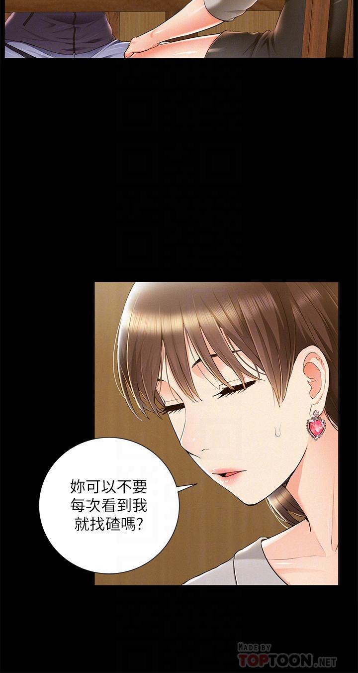 難言之隱 第47話-性冷感的原因 第4页