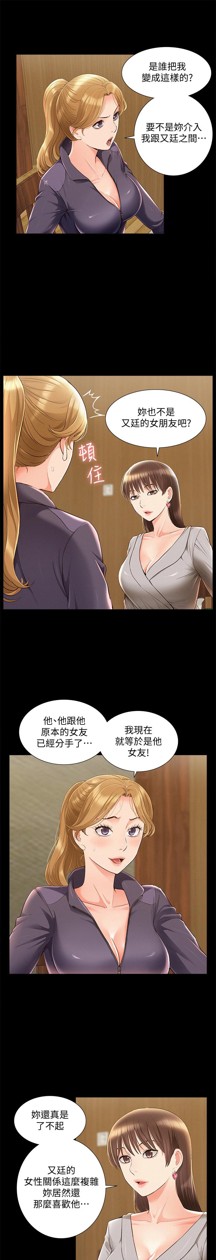 難言之隱 第47話-性冷感的原因 第5页