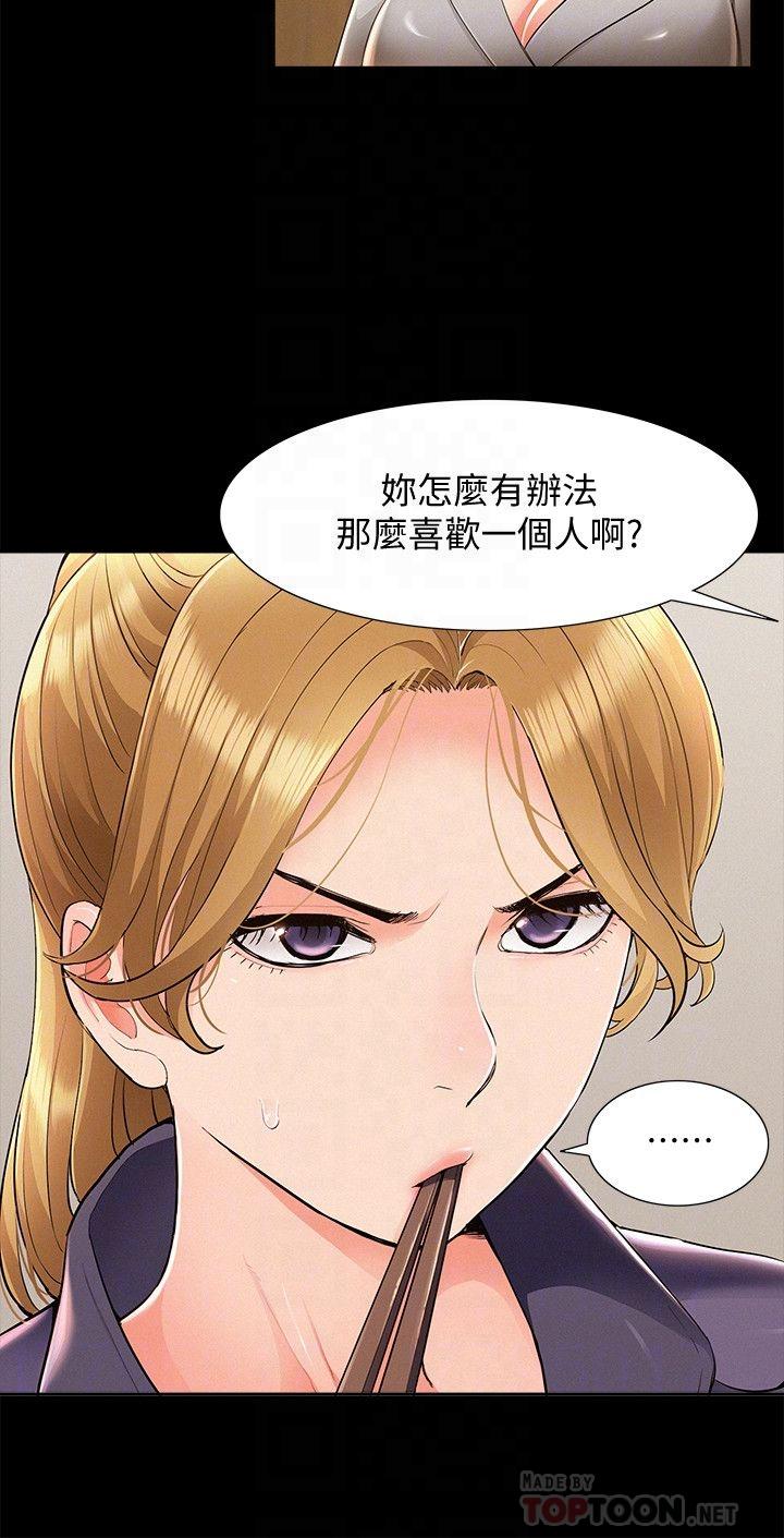 難言之隱 第47話-性冷感的原因 第6页