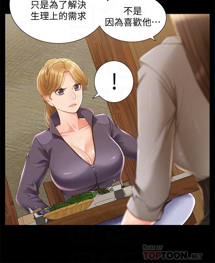 難言之隱 第47話-性冷感的原因 第8页