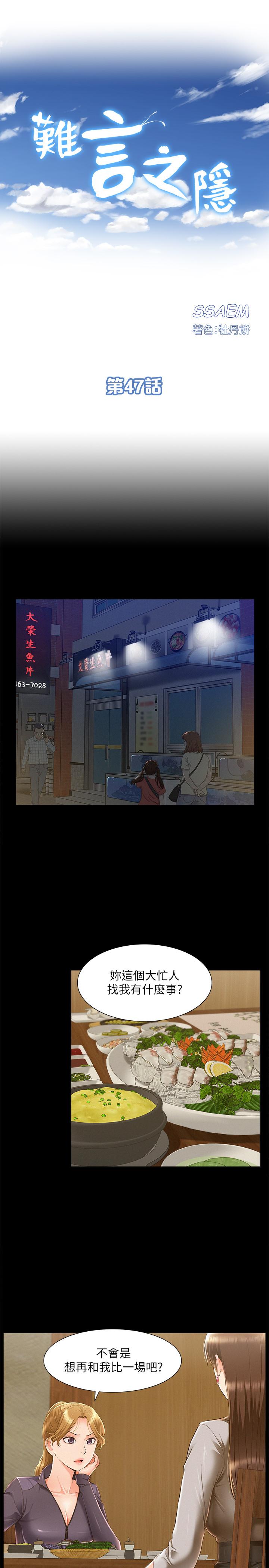 難言之隱 第47話-性冷感的原因 第3页