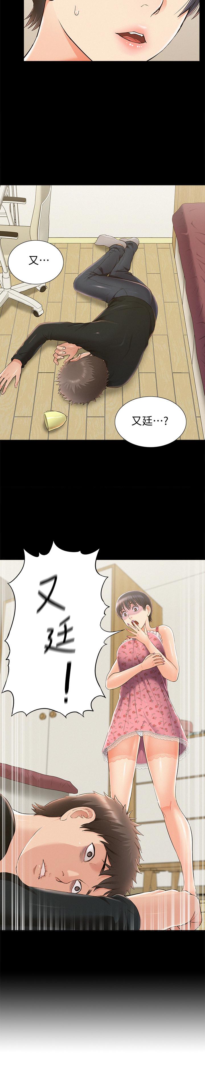 難言之隱 第47話-性冷感的原因 第2页