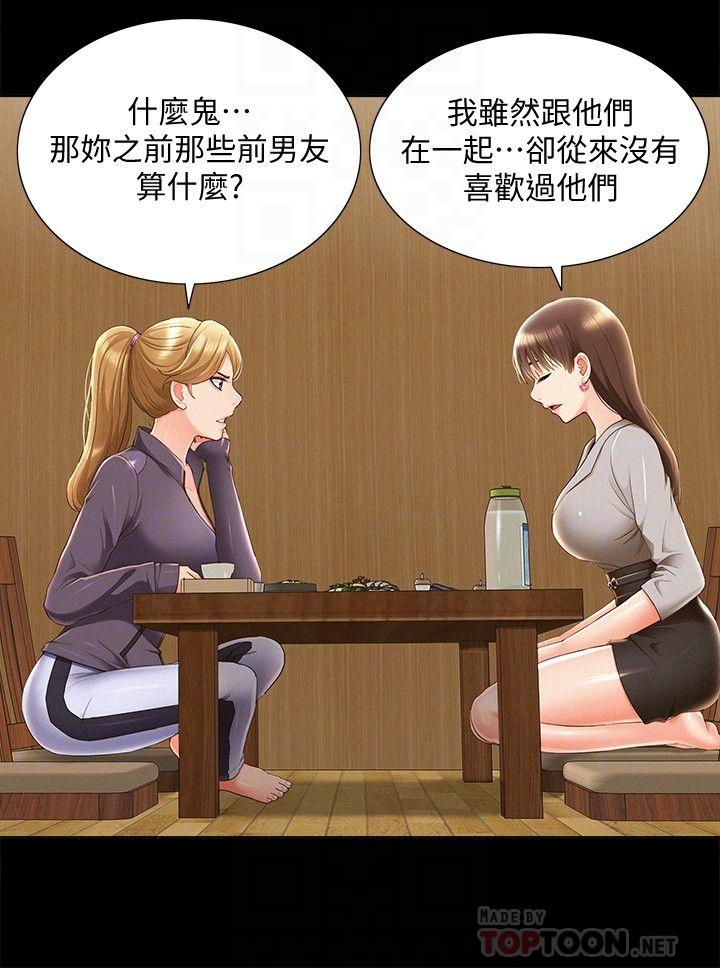 難言之隱 第47話-性冷感的原因 第10页