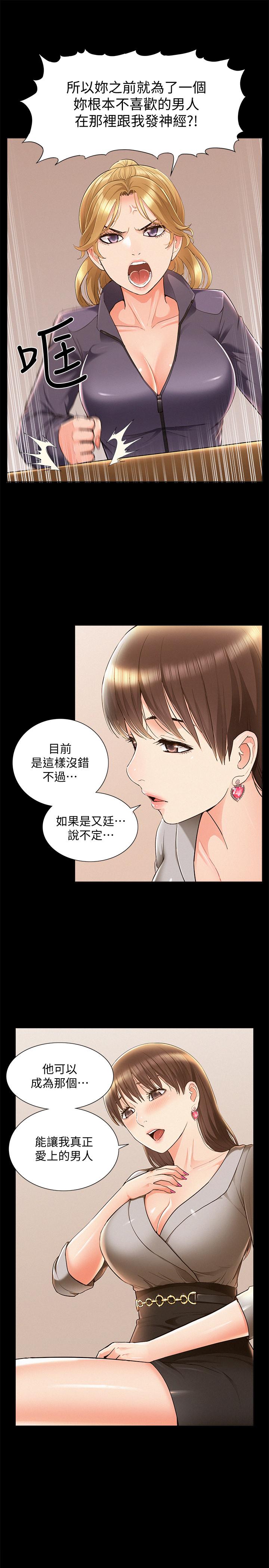 難言之隱 第47話-性冷感的原因 第9页