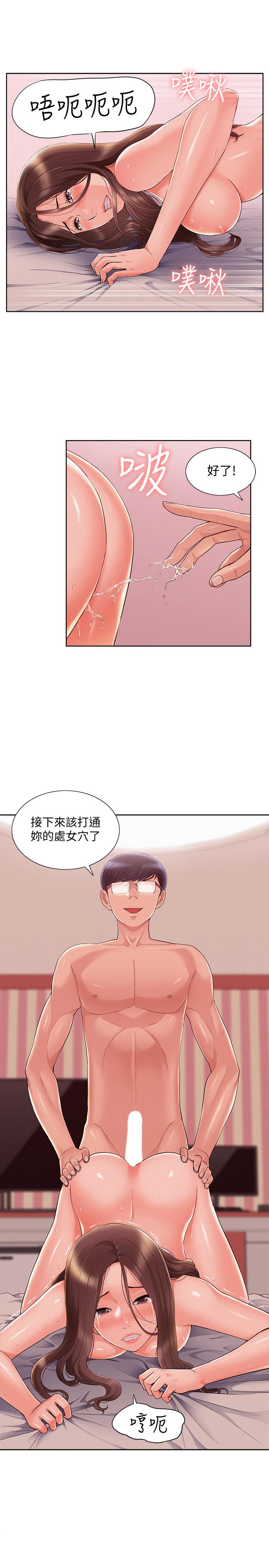 難言之隱 第47話-性冷感的原因 第19页