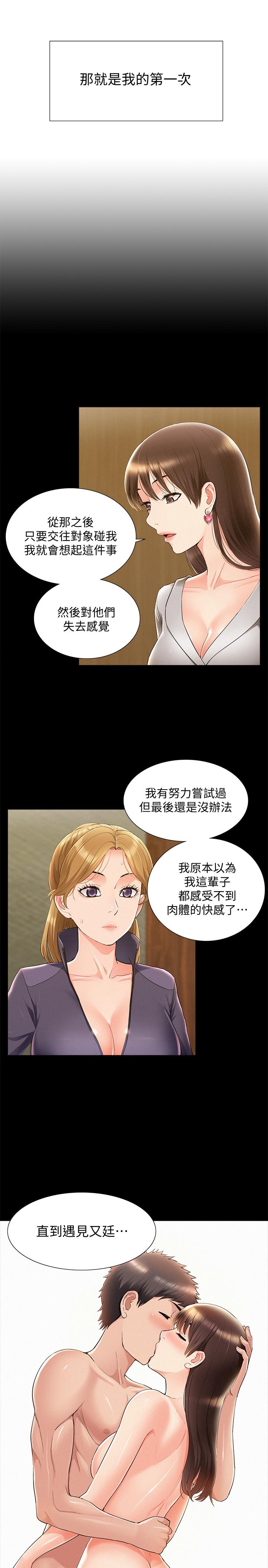 難言之隱 第47話-性冷感的原因 第23页