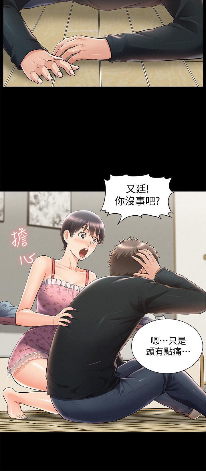 難言之隱 第47話-性冷感的原因 第32页