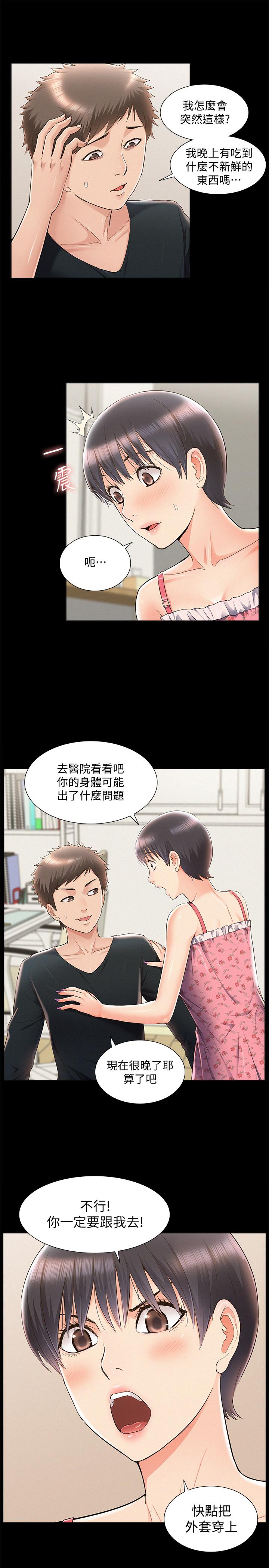 難言之隱 第47話-性冷感的原因 第33页
