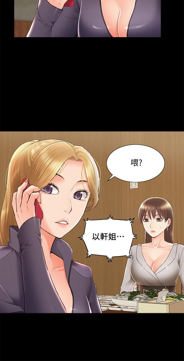 難言之隱 第47話-性冷感的原因 第26页