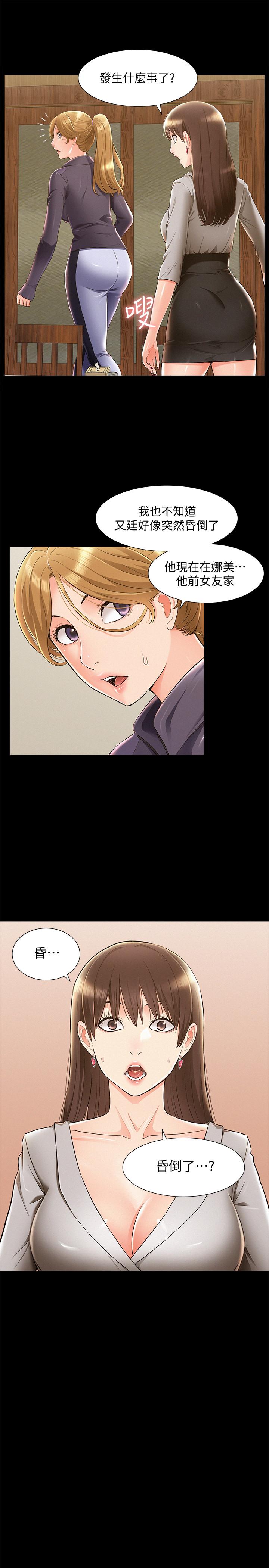 難言之隱 第47話-性冷感的原因 第29页