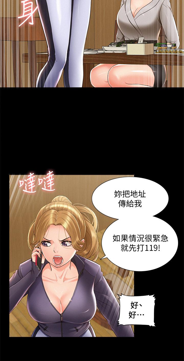 難言之隱 第47話-性冷感的原因 第28页