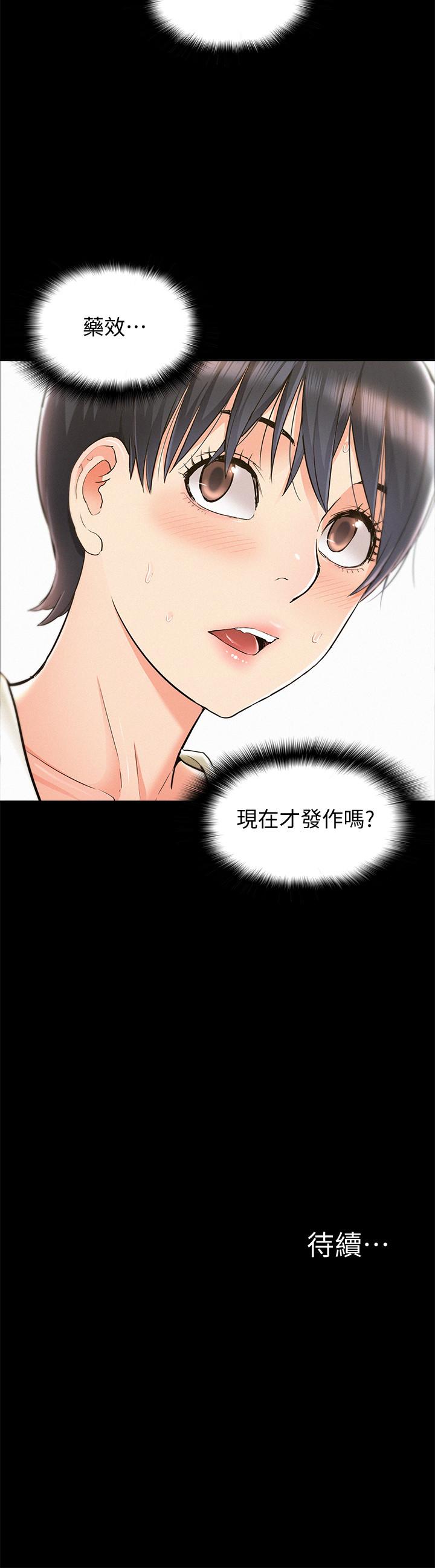 難言之隱 第47話-性冷感的原因 第38页