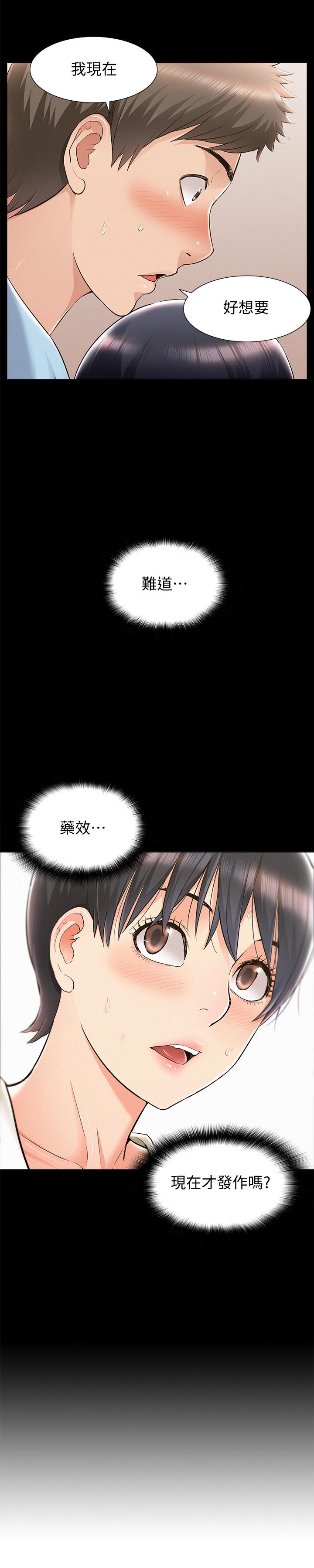 難言之隱 第48話-失控的又廷 第2页