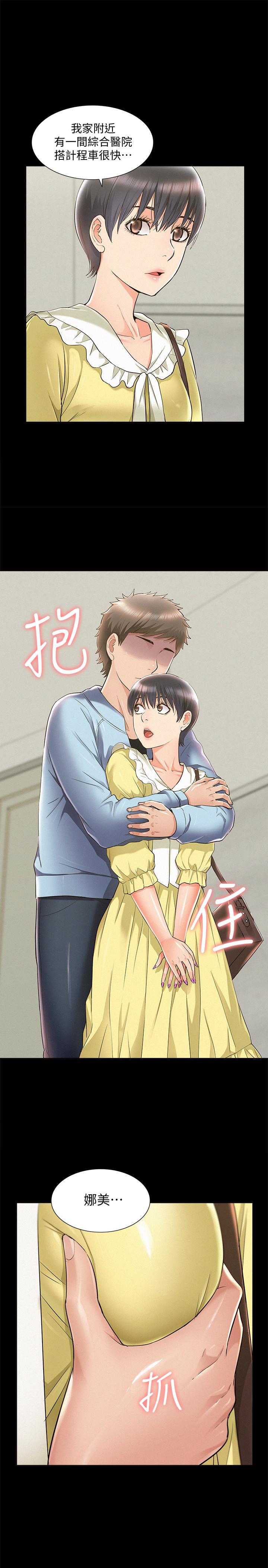 難言之隱 第48話-失控的又廷 第1页
