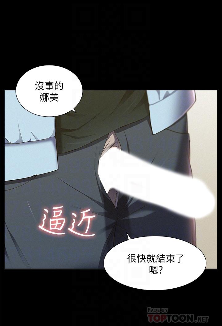 難言之隱 第48話-失控的又廷 第4页