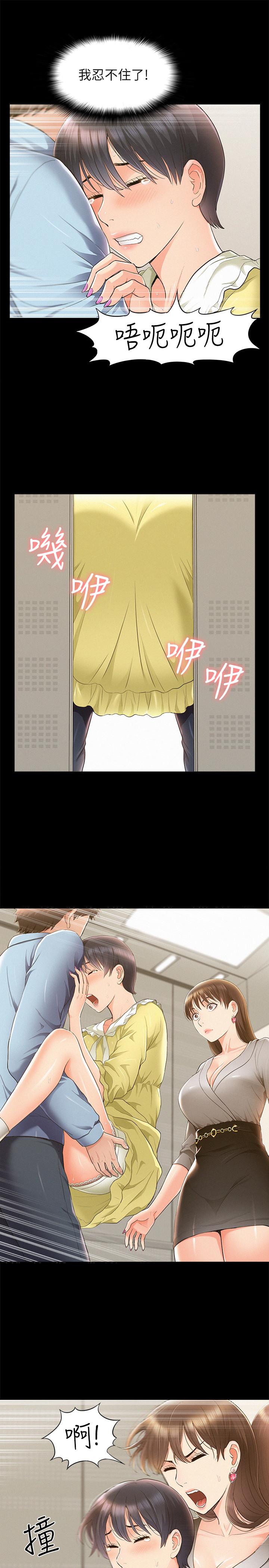 難言之隱 第48話-失控的又廷 第11页