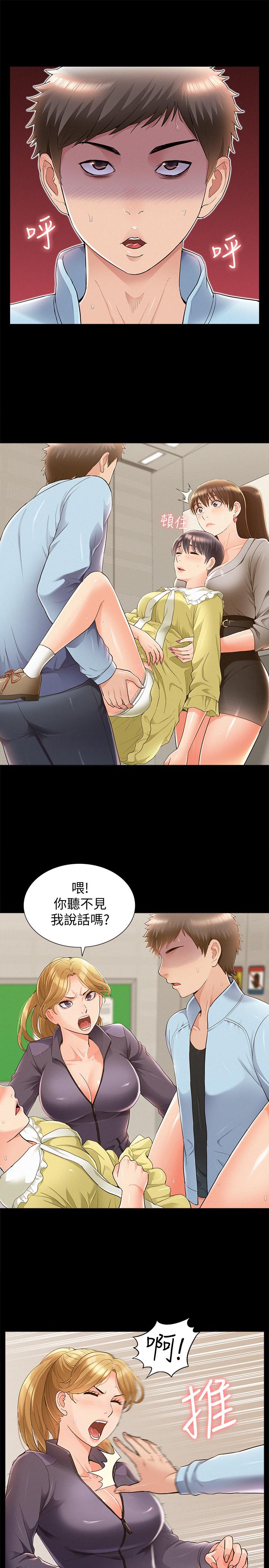 難言之隱 第48話-失控的又廷 第15页