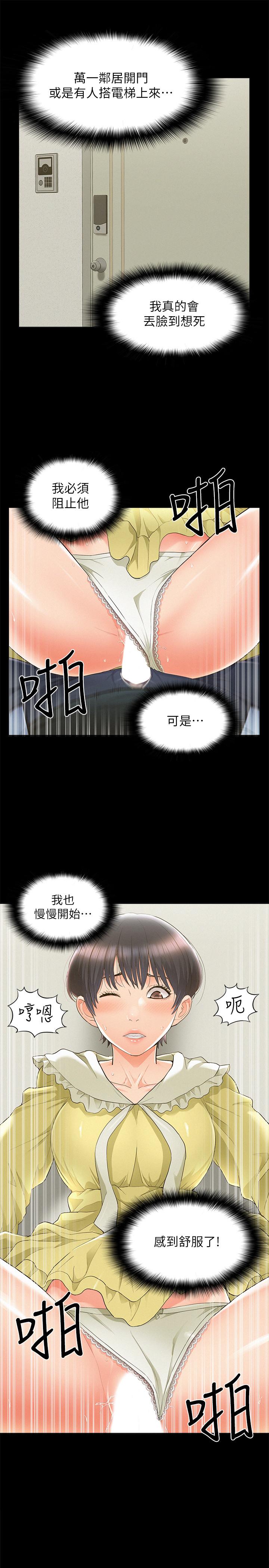 難言之隱 第48話-失控的又廷 第7页
