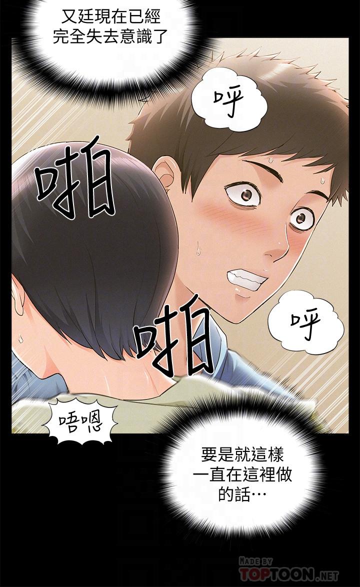 難言之隱 第48話-失控的又廷 第6页
