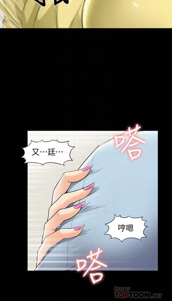 難言之隱 第48話-失控的又廷 第10页