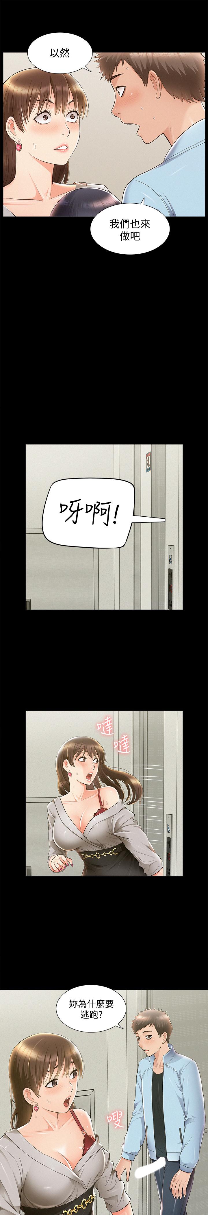 難言之隱 第48話-失控的又廷 第17页