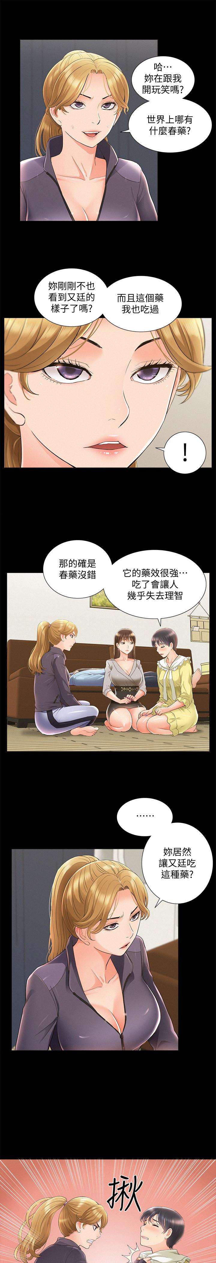 難言之隱 第48話-失控的又廷 第25页