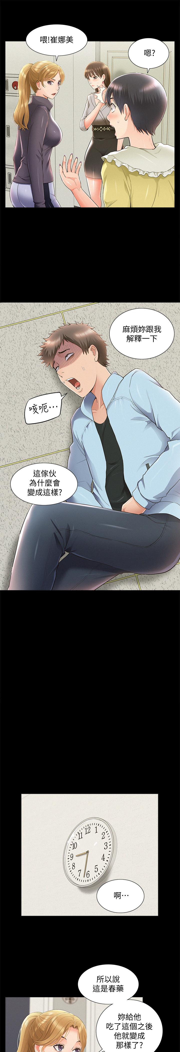 難言之隱 第48話-失控的又廷 第23页