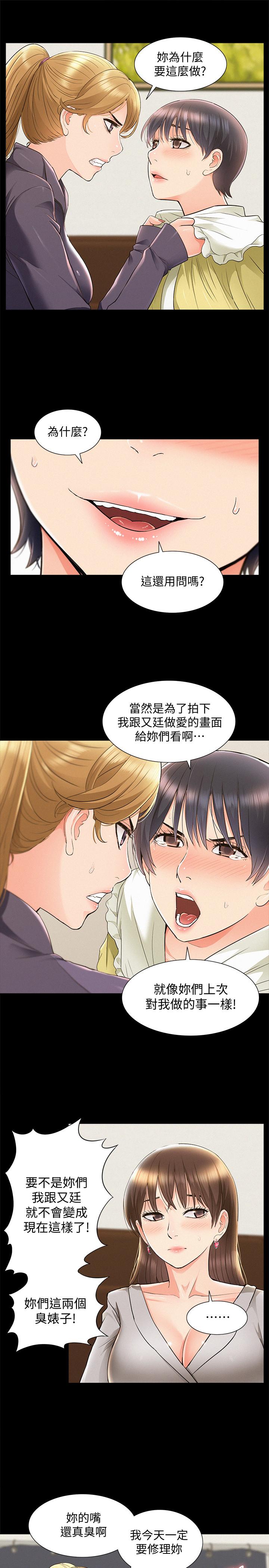 難言之隱 第48話-失控的又廷 第27页