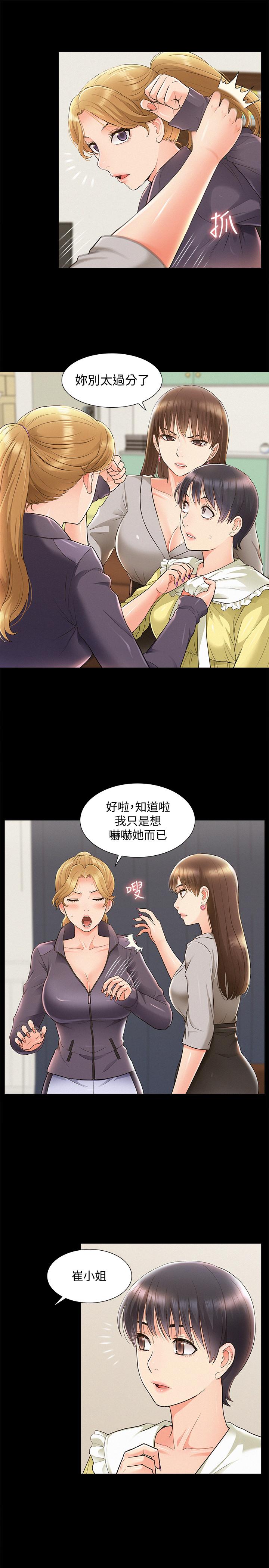 難言之隱 第48話-失控的又廷 第29页