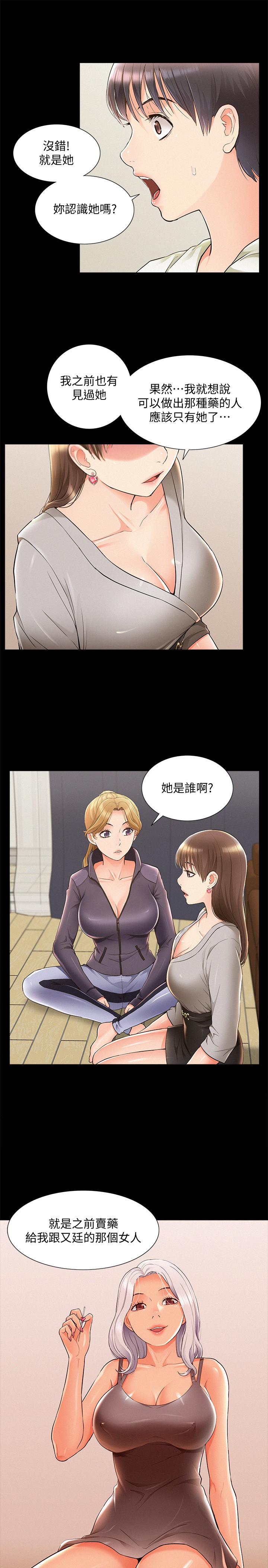 難言之隱 第48話-失控的又廷 第33页