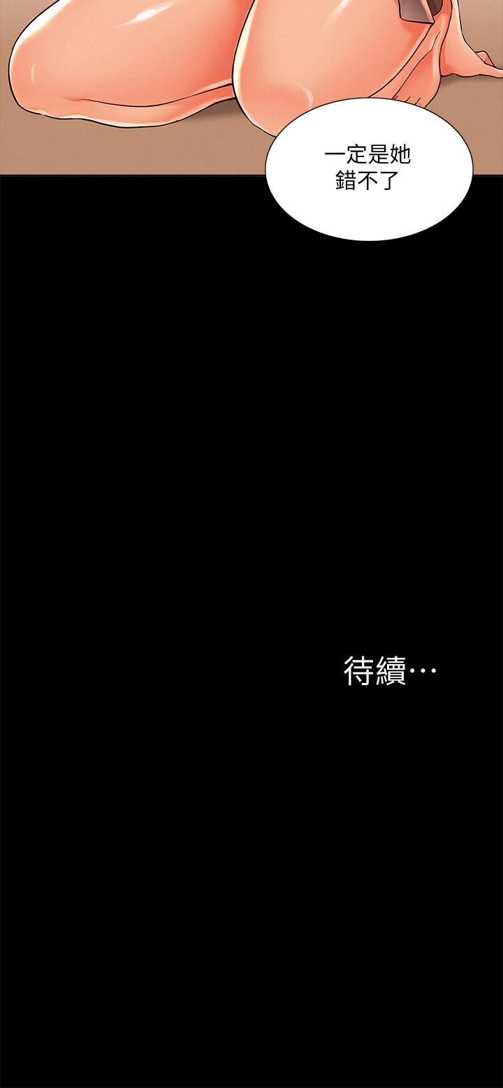 難言之隱 第48話-失控的又廷 第34页