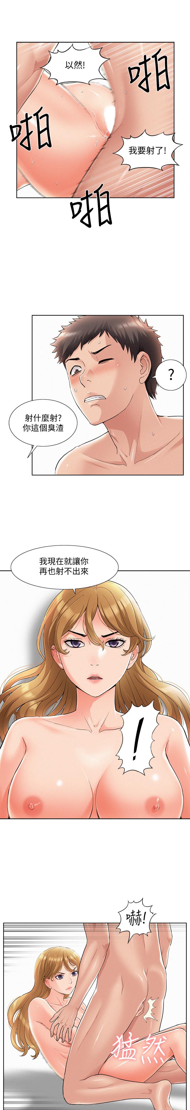 難言之隱 第49話-治療時間 第5页