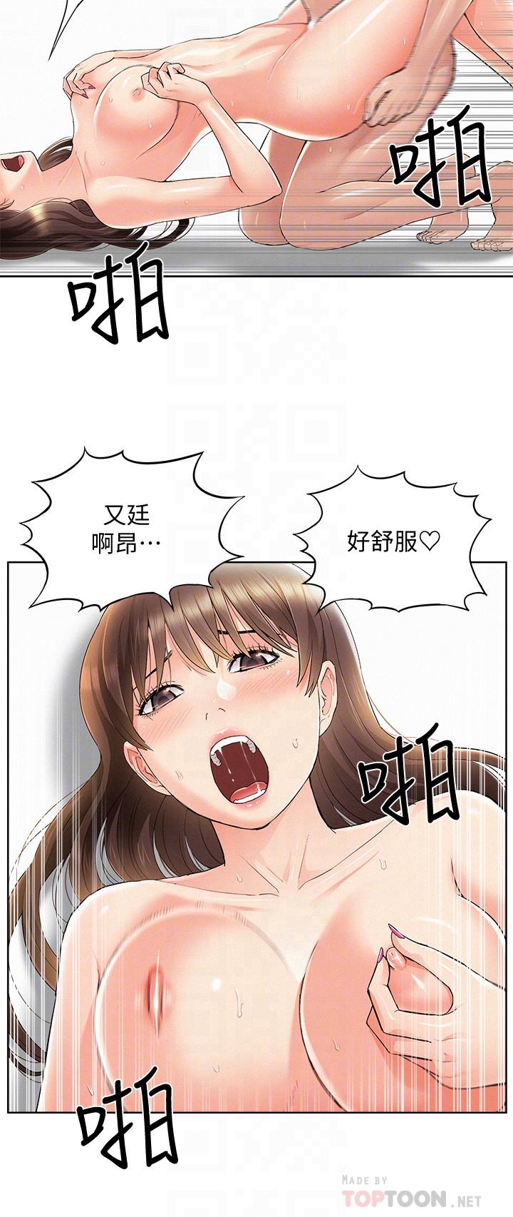 難言之隱 第49話-治療時間 第4页