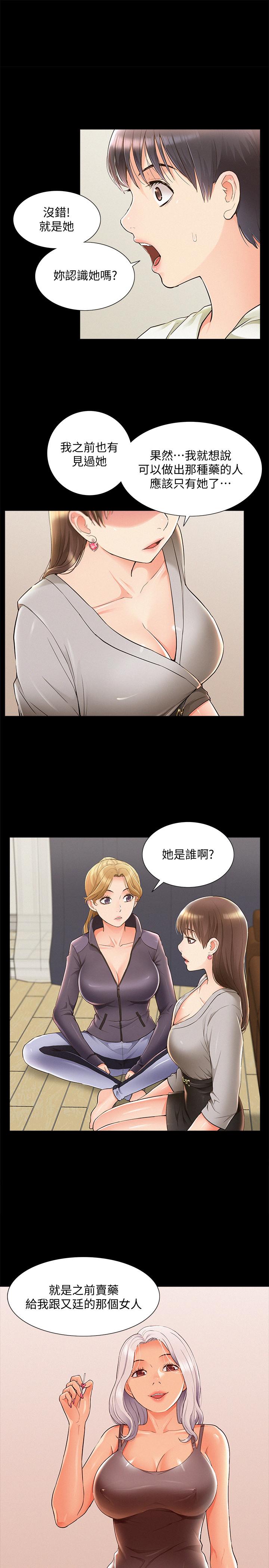 難言之隱 第49話-治療時間 第1页