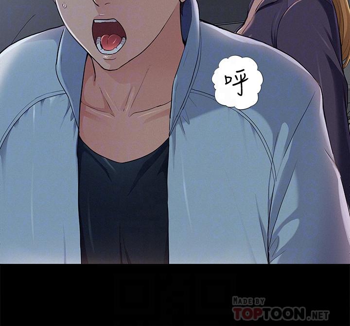 難言之隱 第49話-治療時間 第8页