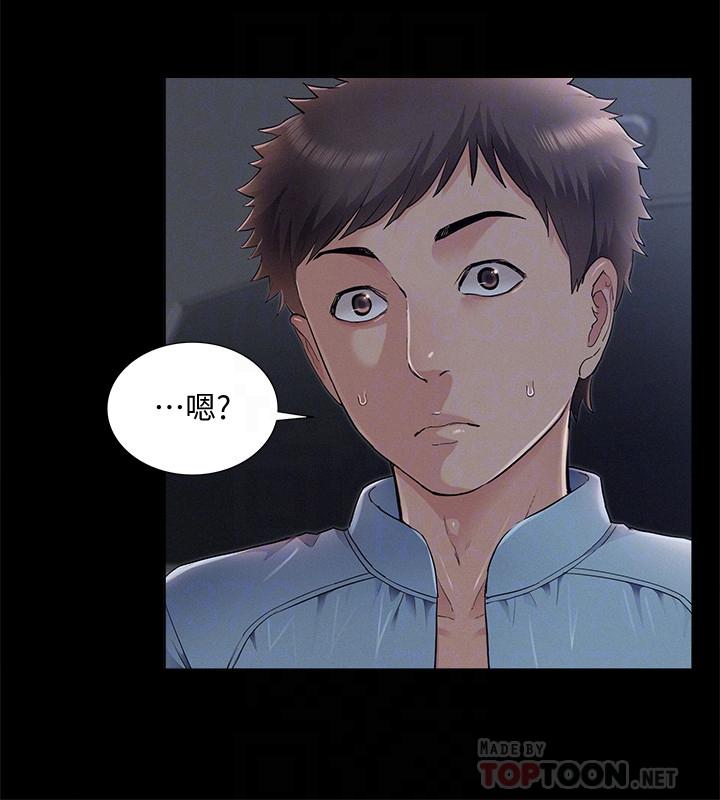 難言之隱 第49話-治療時間 第10页