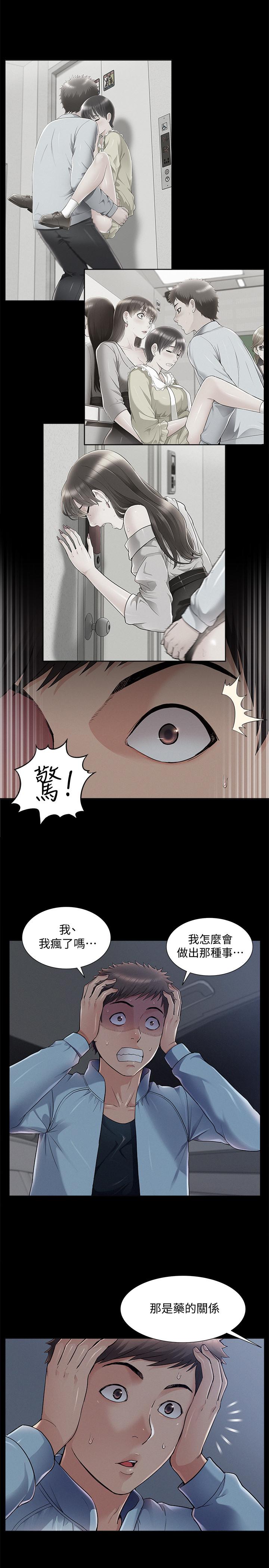 難言之隱 第49話-治療時間 第11页