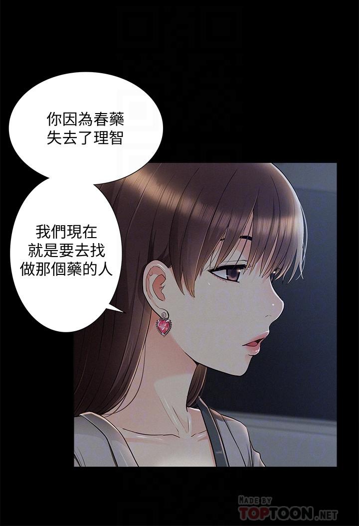 難言之隱 第49話-治療時間 第12页