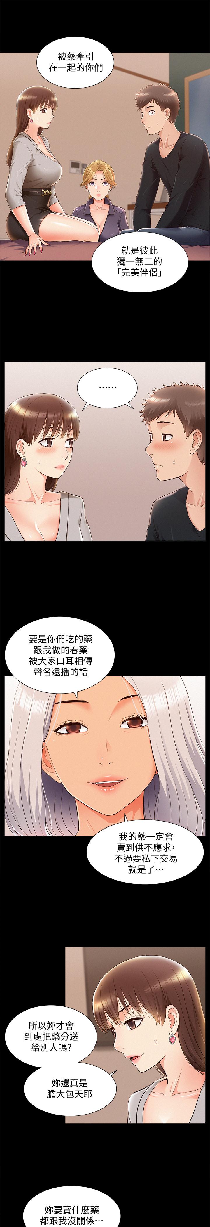 難言之隱 第49話-治療時間 第23页