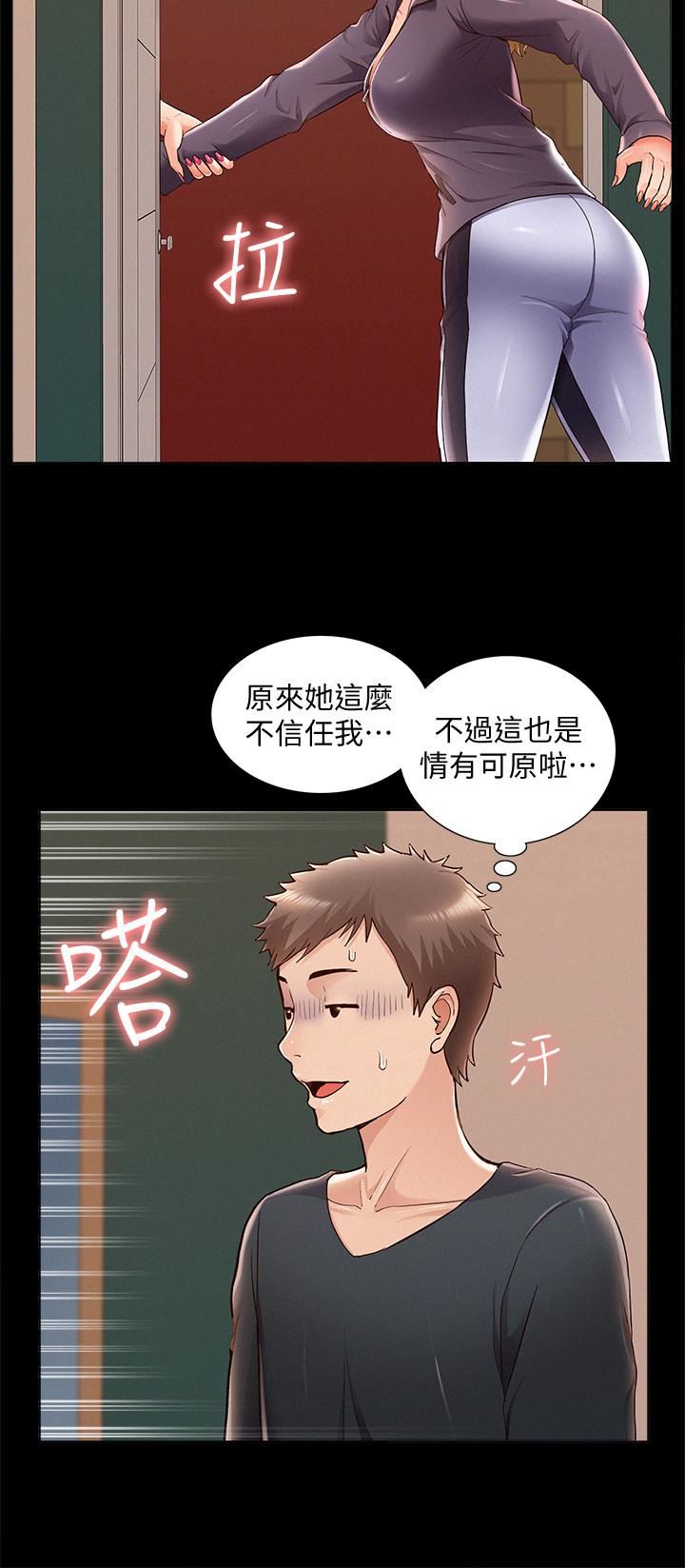 難言之隱 第49話-治療時間 第28页